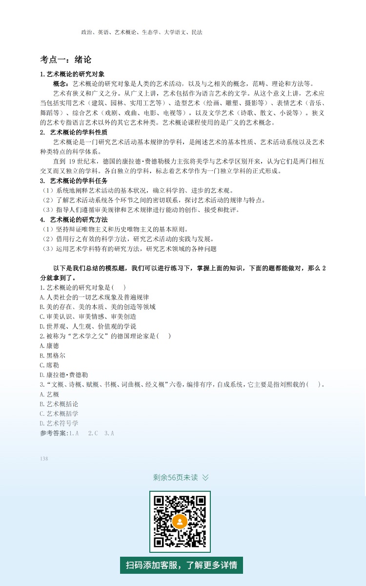 2021年專升本成人高考復習資料：藝術概論科目（電子版，可下載）